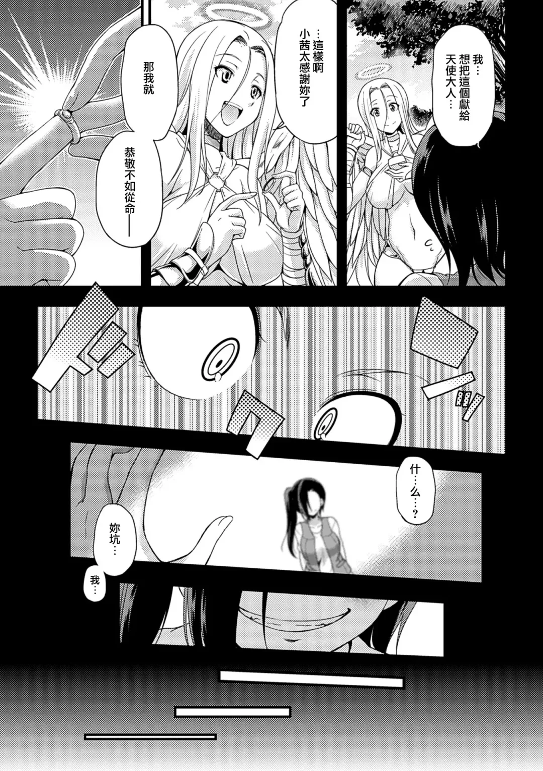 [Gekka Kaguya] Jakyou no Susume Fhentai - Page 7