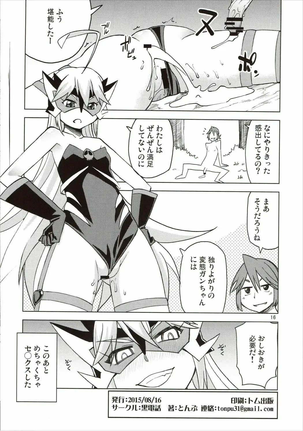 [Tonpu] Dorobitch Fhentai - Page 16