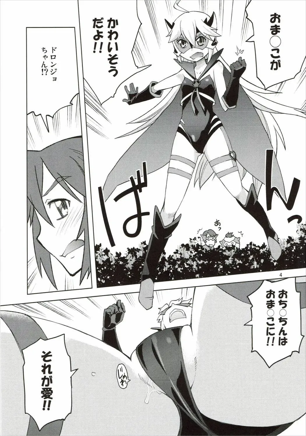 [Tonpu] Dorobitch Fhentai - Page 4