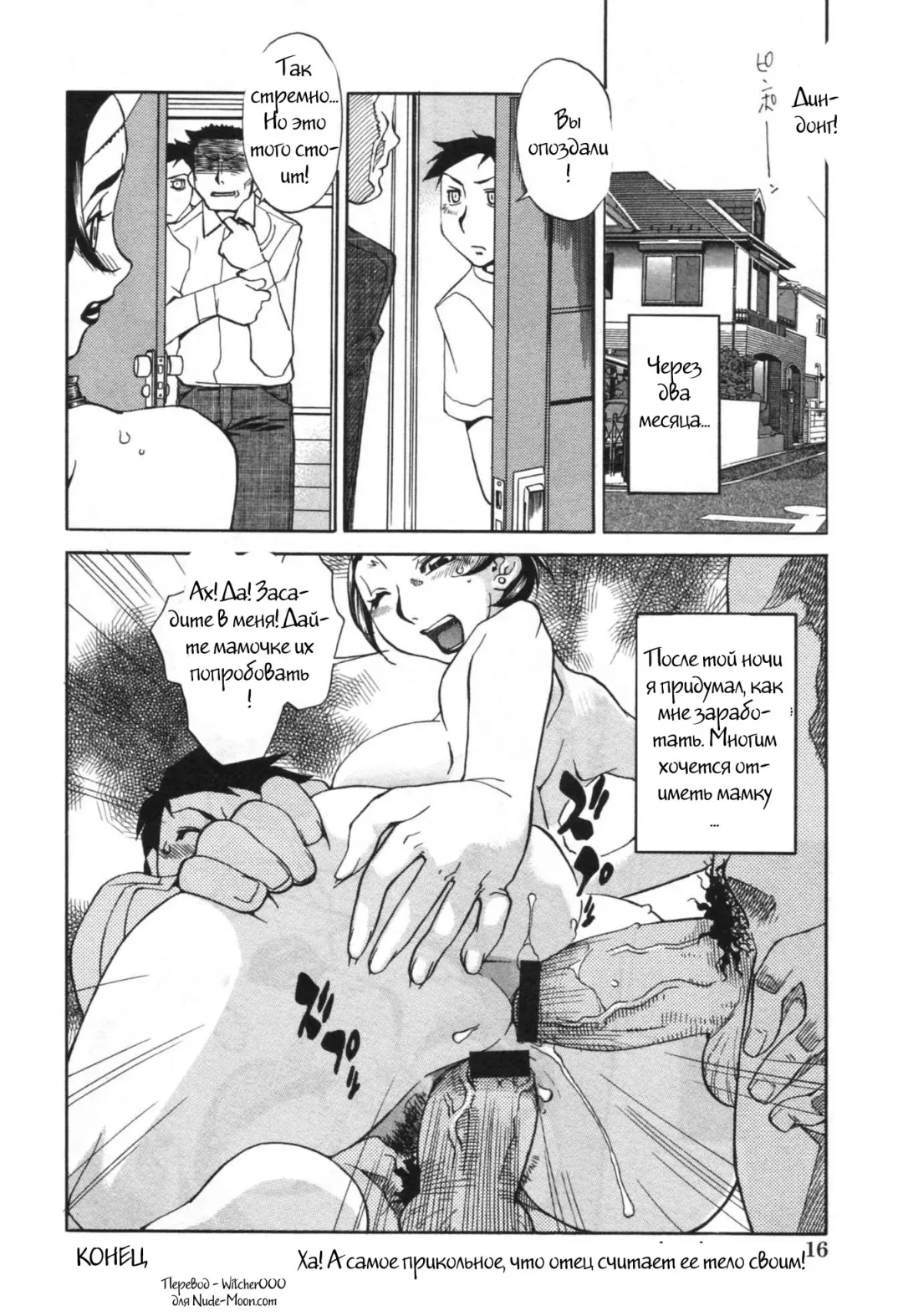 [Hariu Kouta - Oyama Yasunaga] Mother's Job Fhentai.net - Page 16