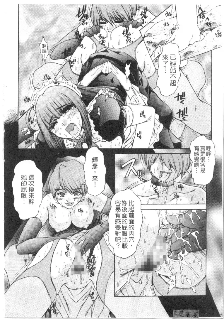 [Juubaori Mashumaro] Sacrifice | 服從者們 Fhentai.net - Page 101