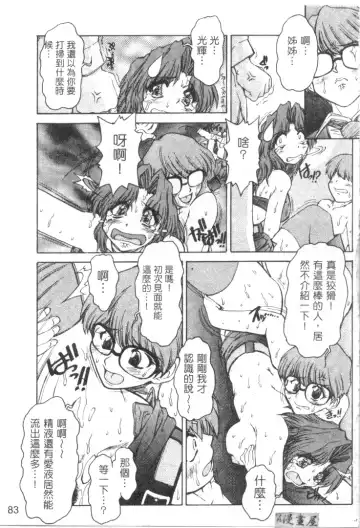 [Juubaori Mashumaro] Sacrifice | 服從者們 Fhentai.net - Page 84