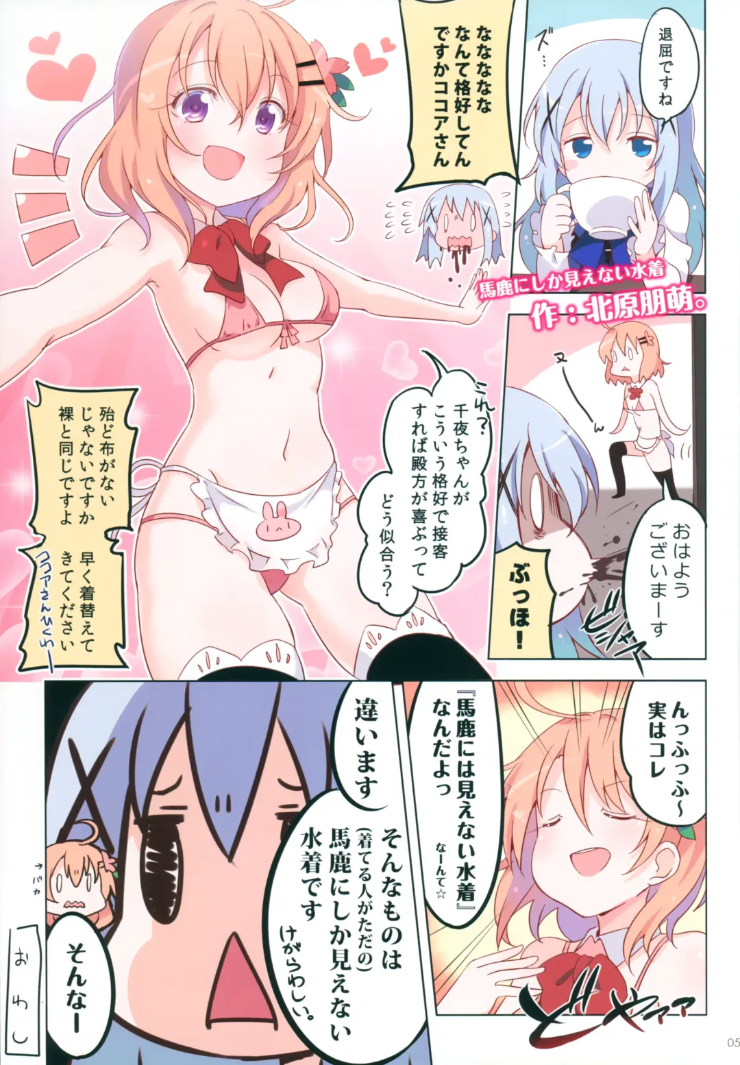 GochiUsa Micro Bikini-bu ~GochiUsa Fan Book 3~ Fhentai - Page 4