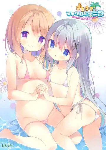 Read GochiUsa Micro Bikini-bu ~GochiUsa Fan Book 3~ - Fhentai.net