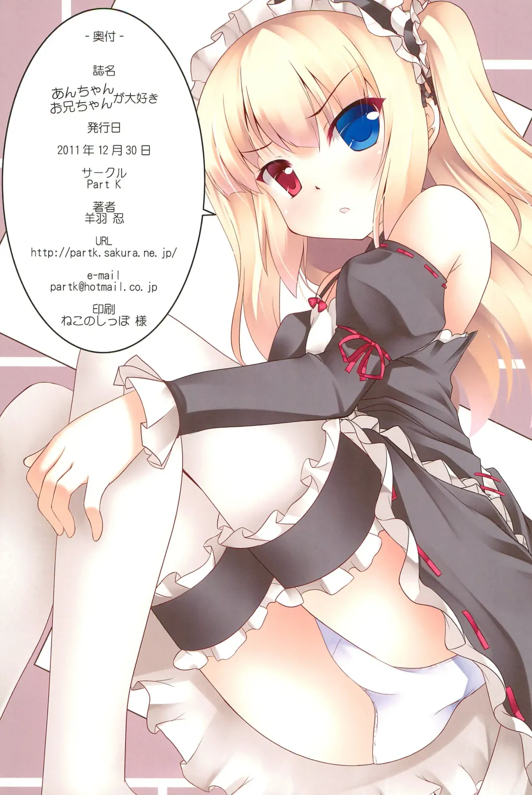 [Hitsujibane Shinobu] An-chan Onii-chan ga Daisuki Fhentai - Page 15