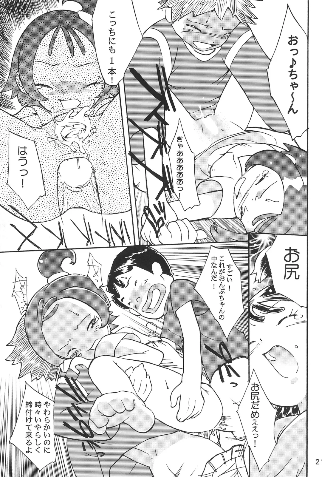 [Nylon] Heaven Eleven Fhentai - Page 23