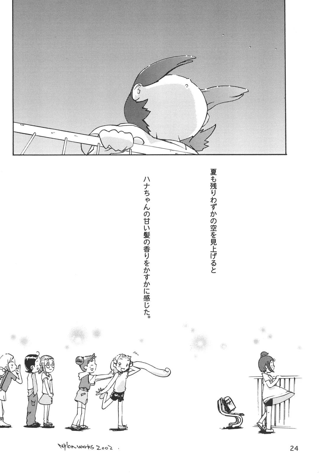 [Nylon] Heaven Eleven Fhentai - Page 26