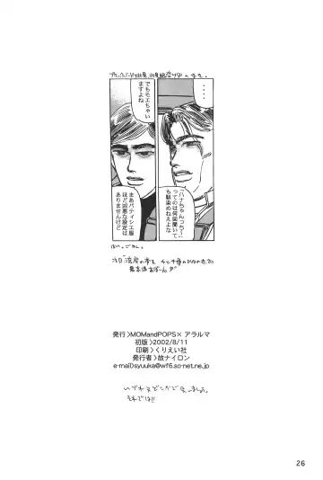 [Nylon] Heaven Eleven Fhentai - Page 28