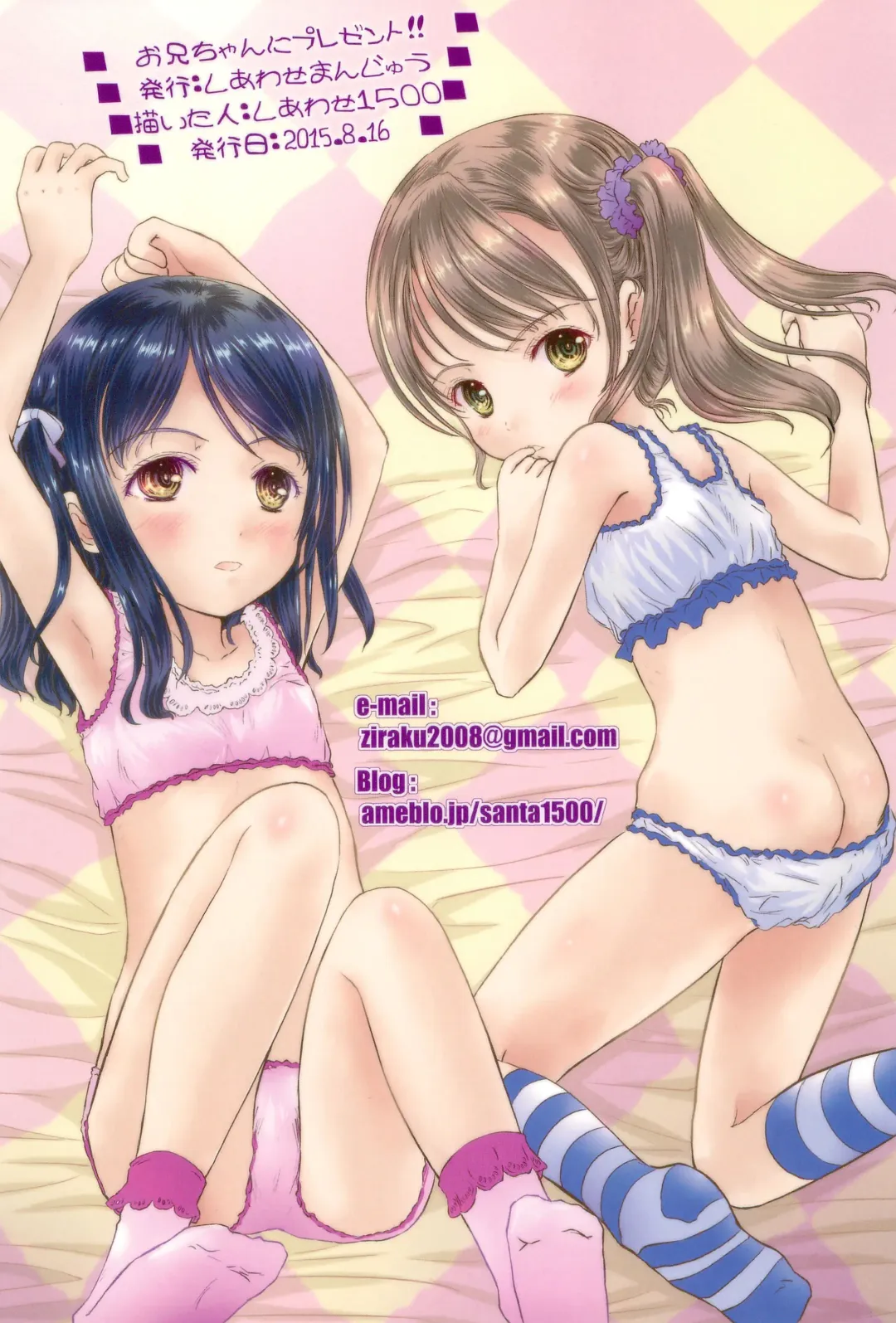 [Shiawase 1500] Onii-chan ni Present!! Fhentai - Page 12