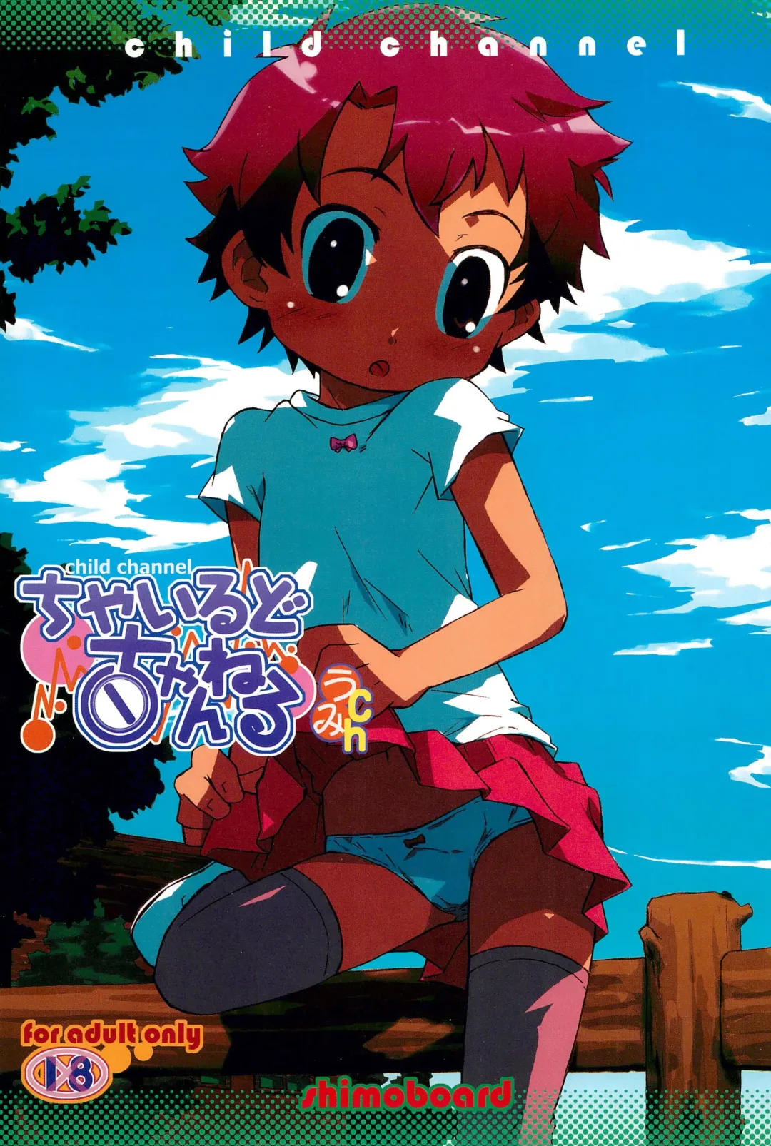 [Shimosan] Child Channel Umi ch Fhentai - Page 1