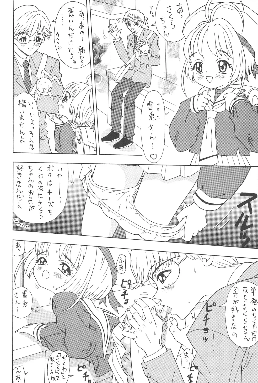 [Nakanoku Kurochan] Sakura Sakura Fhentai - Page 24