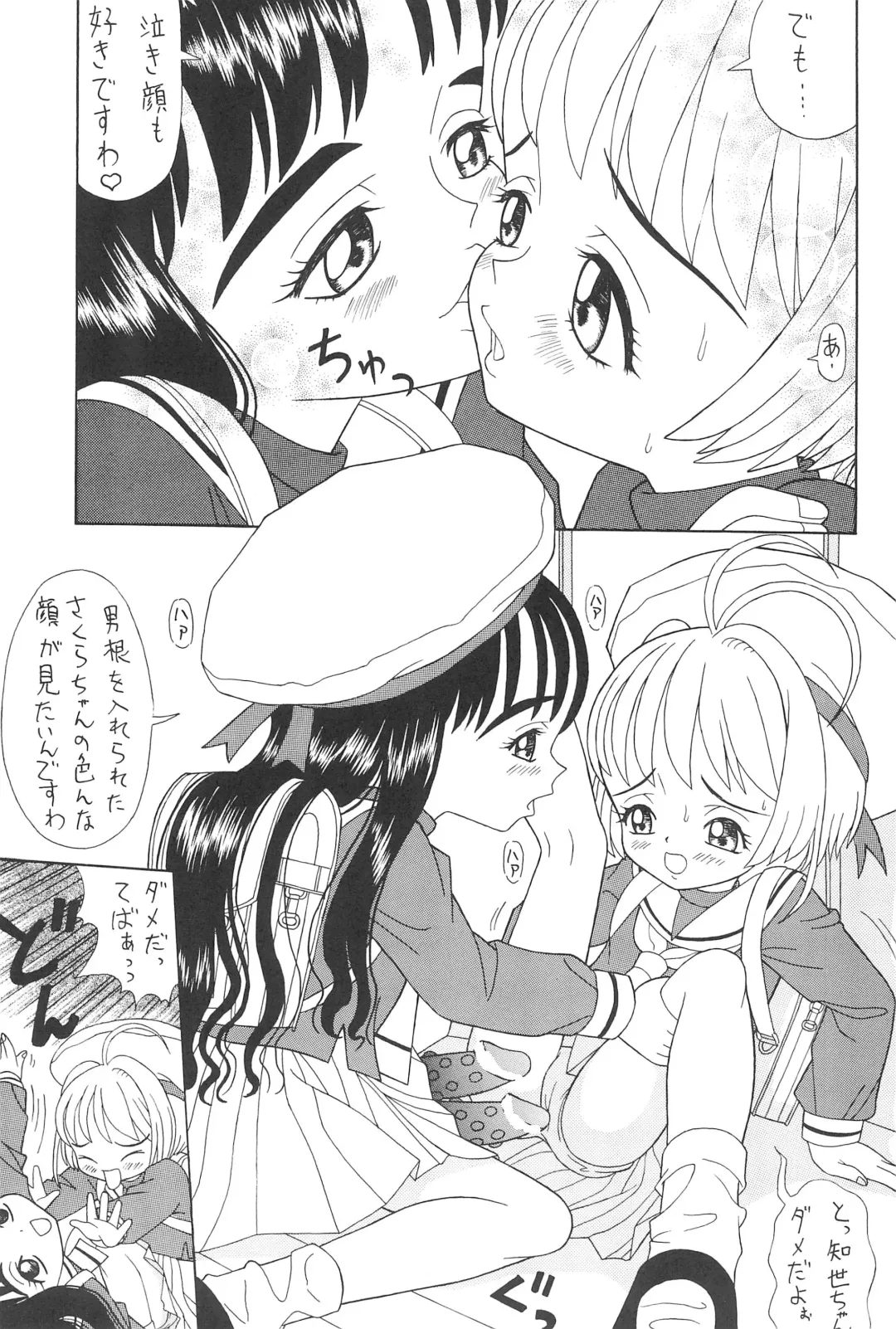 [Nakanoku Kurochan] Sakura Sakura Fhentai - Page 27