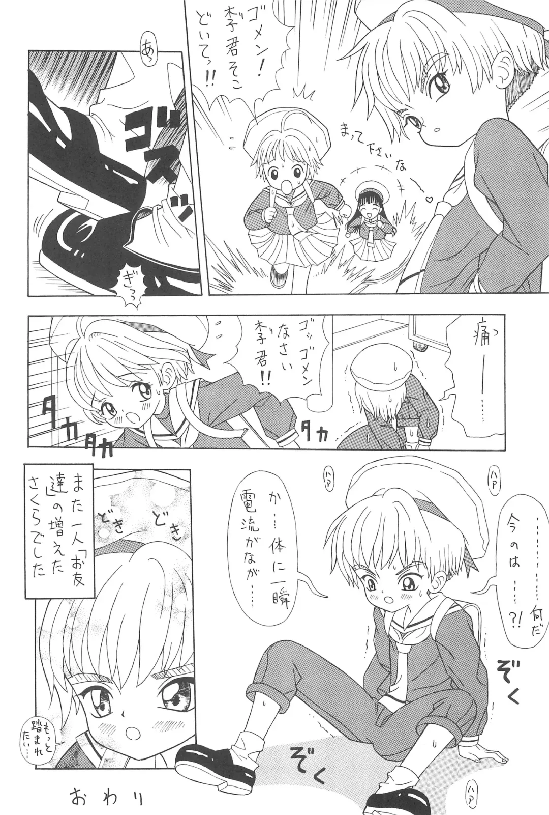 [Nakanoku Kurochan] Sakura Sakura Fhentai - Page 28