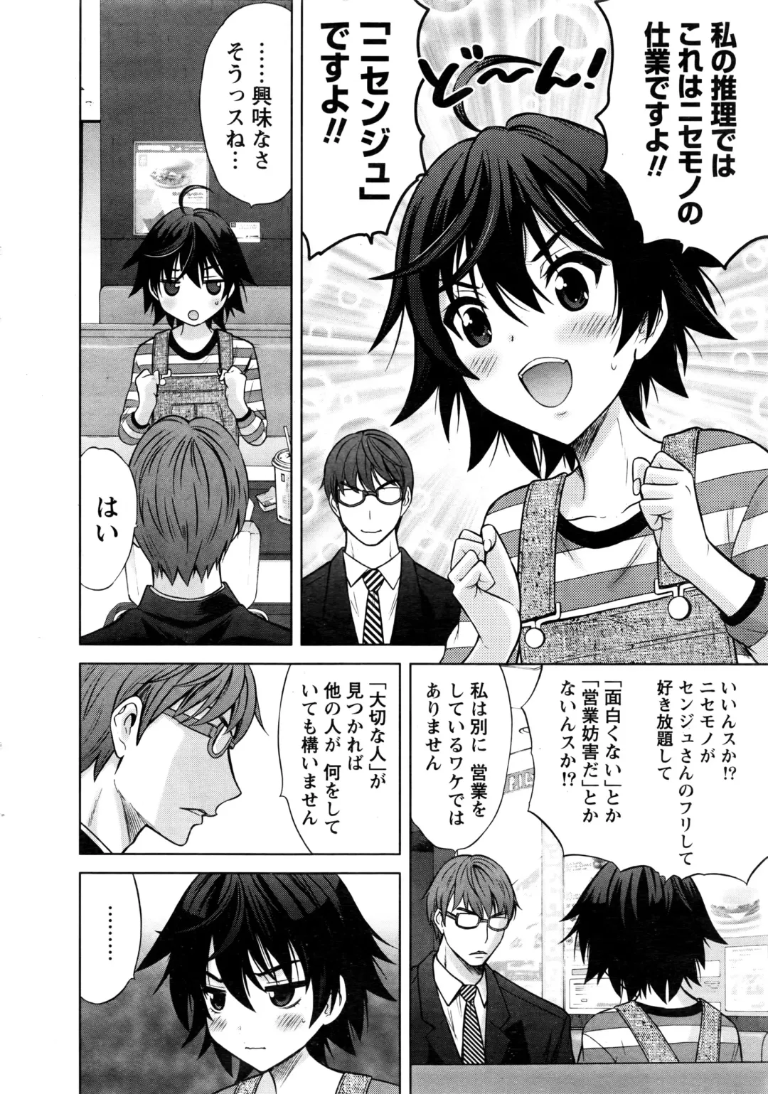 Namaiki! 2016-06 Fhentai - Page 11