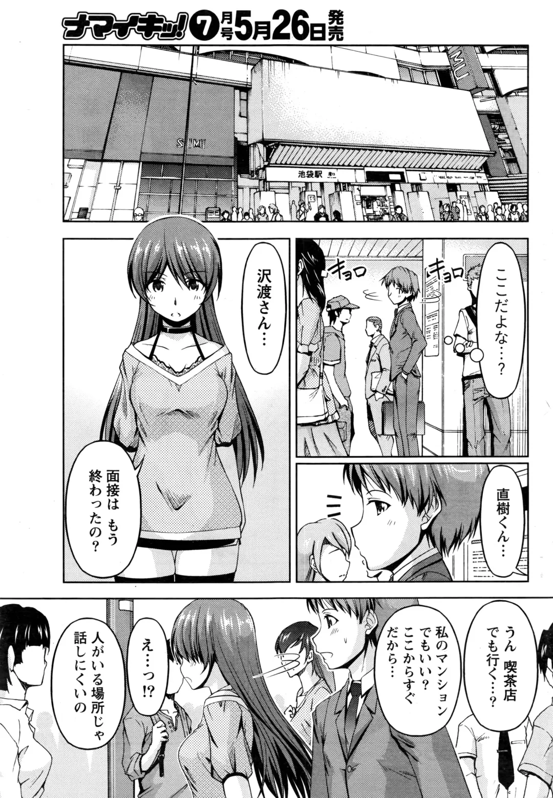 Namaiki! 2016-06 Fhentai - Page 196