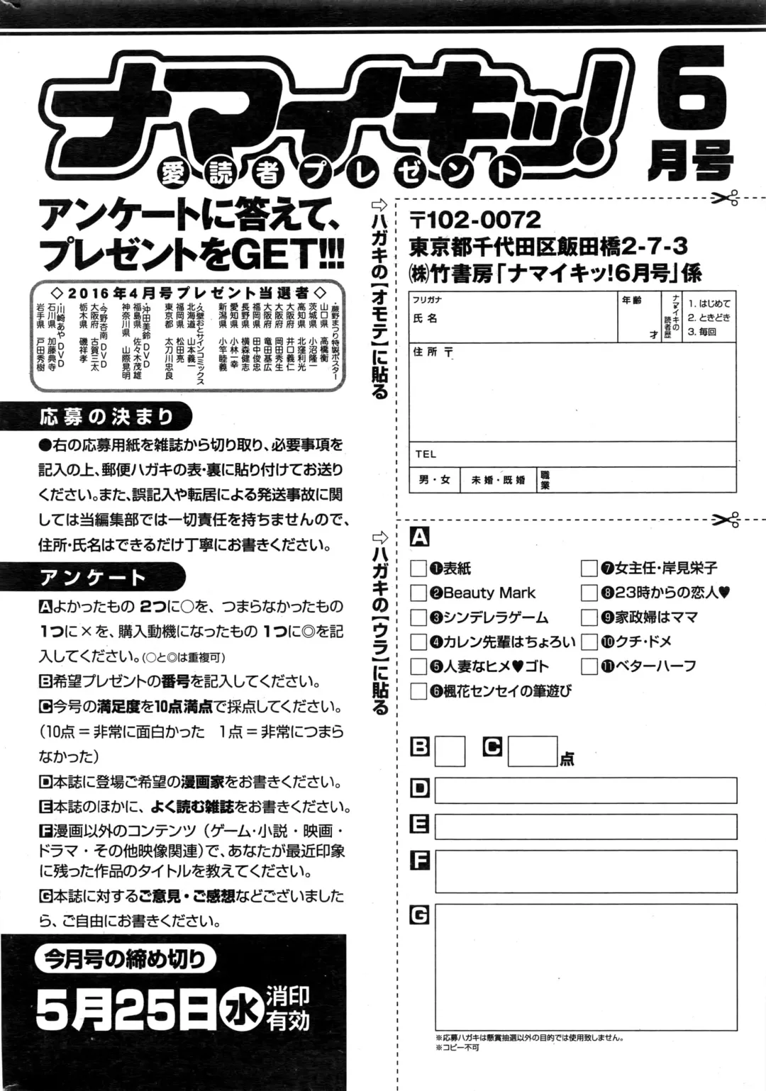 Namaiki! 2016-06 Fhentai - Page 225