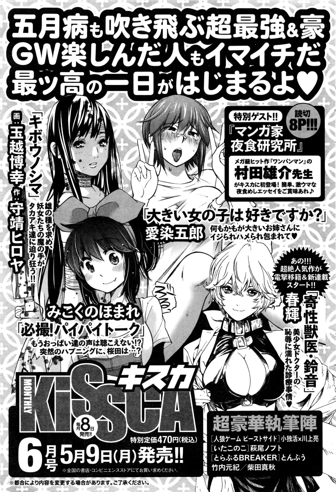 Namaiki! 2016-06 Fhentai - Page 74