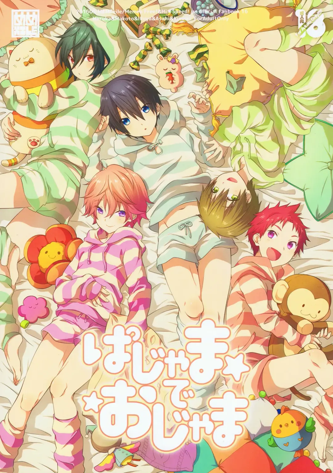 [Memeo] Pajama de Ojama Fhentai - Page 1