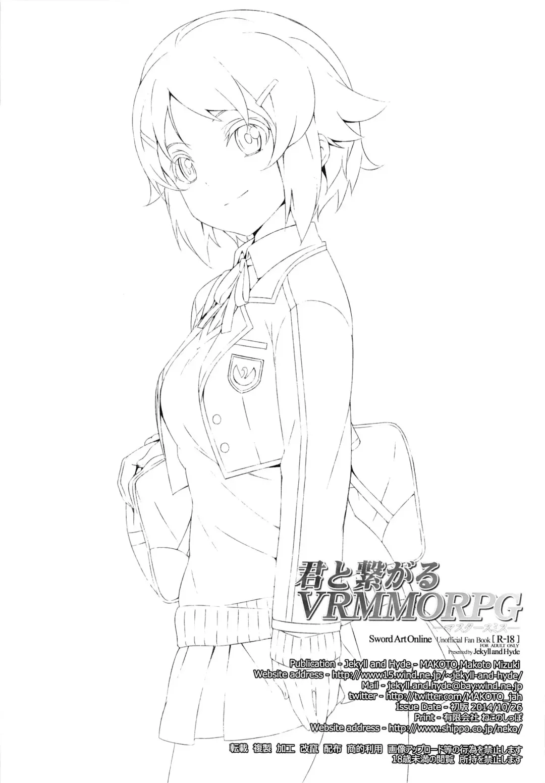 [Mizuki Makoto] Kimi to Tsunagaru VRMMORPG -Master Smith- Fhentai - Page 26