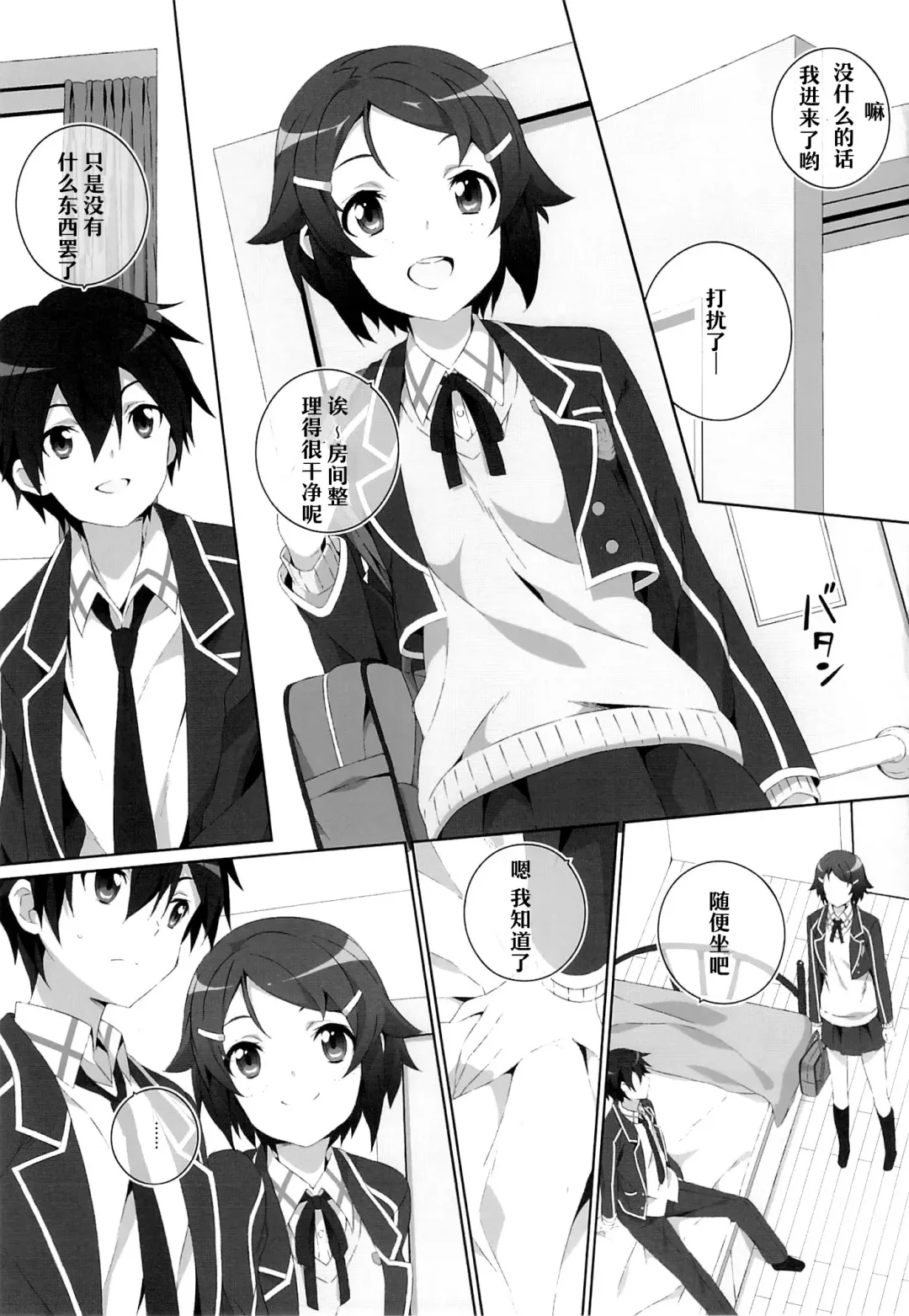 [Mizuki Makoto] Kimi to Tsunagaru VRMMORPG -Master Smith- Fhentai - Page 5