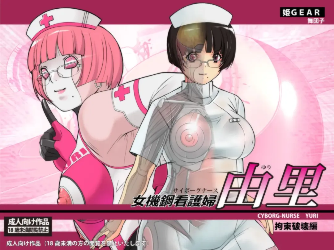 Read Cyborg-Nurse Yuri - Fhentai.net