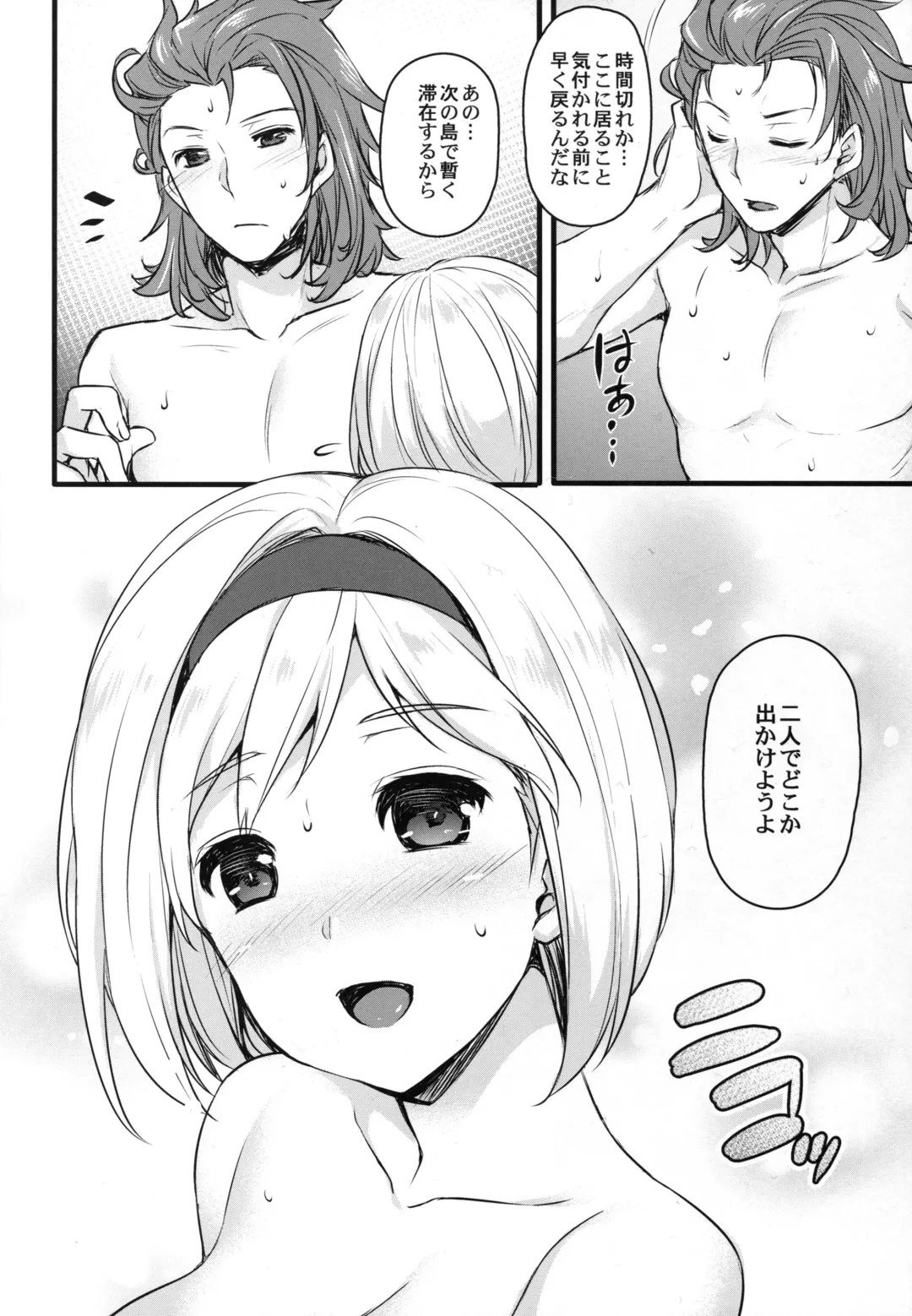 [Abe Inori] Djeeta-chan to Entei ga Sukebe suru Fhentai - Page 23