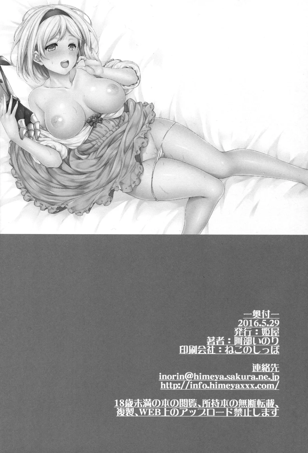 [Abe Inori] Djeeta-chan to Entei ga Sukebe suru Fhentai - Page 27