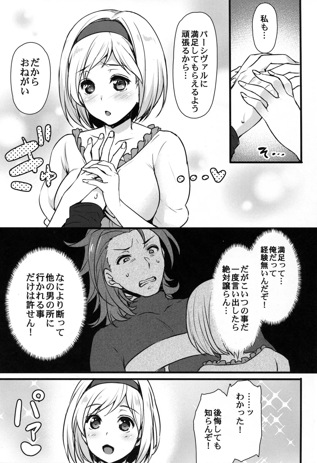 [Abe Inori] Djeeta-chan to Entei ga Sukebe suru Fhentai - Page 6