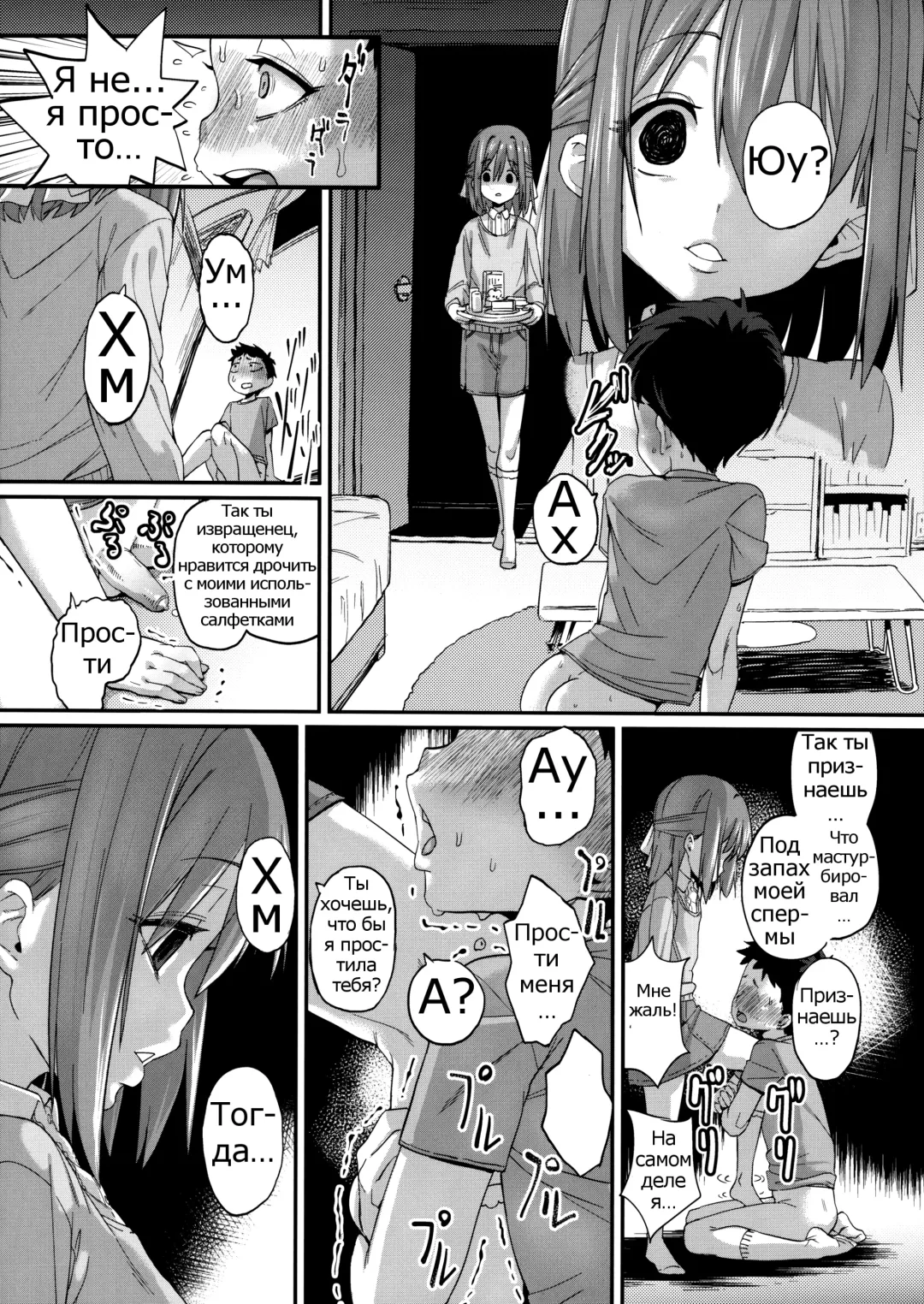 [Chimosaku] Sebarami! Fhentai.net - Page 7