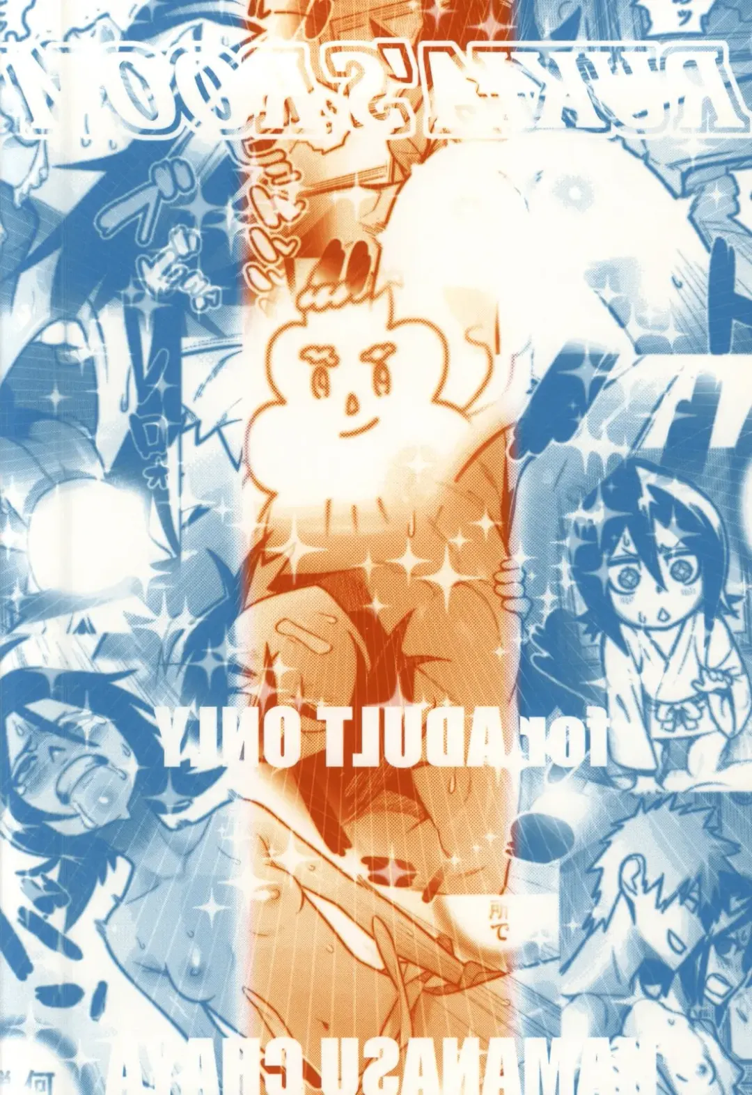 [Hamanasu] RUKIA'S ROOM Fhentai - Page 16