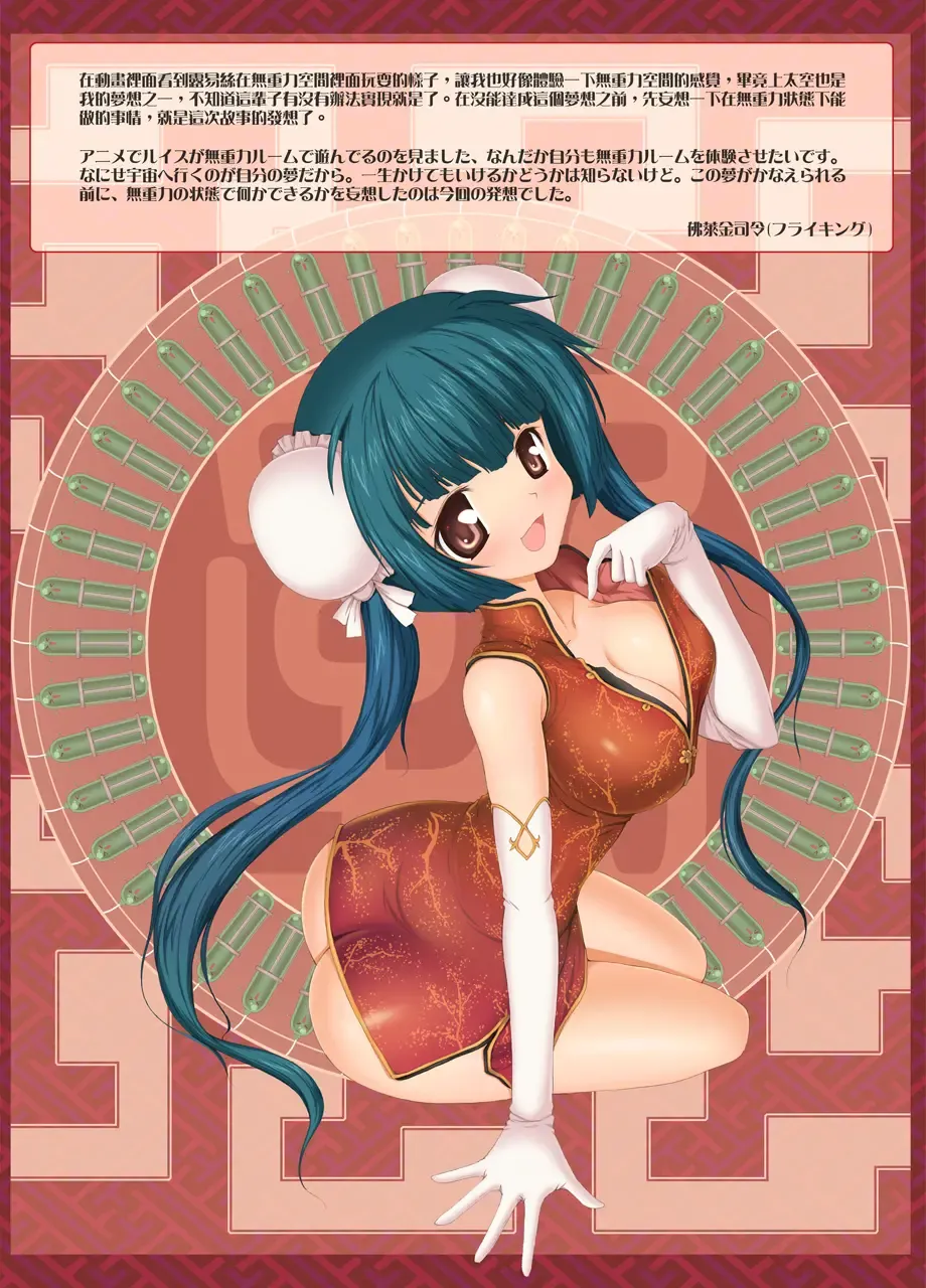 [Flyking] Onegai Ojyousama Fhentai - Page 2