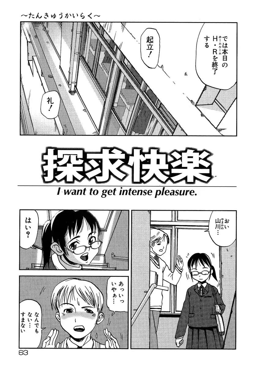 [Shimataka] Maguwai Fhentai - Page 64