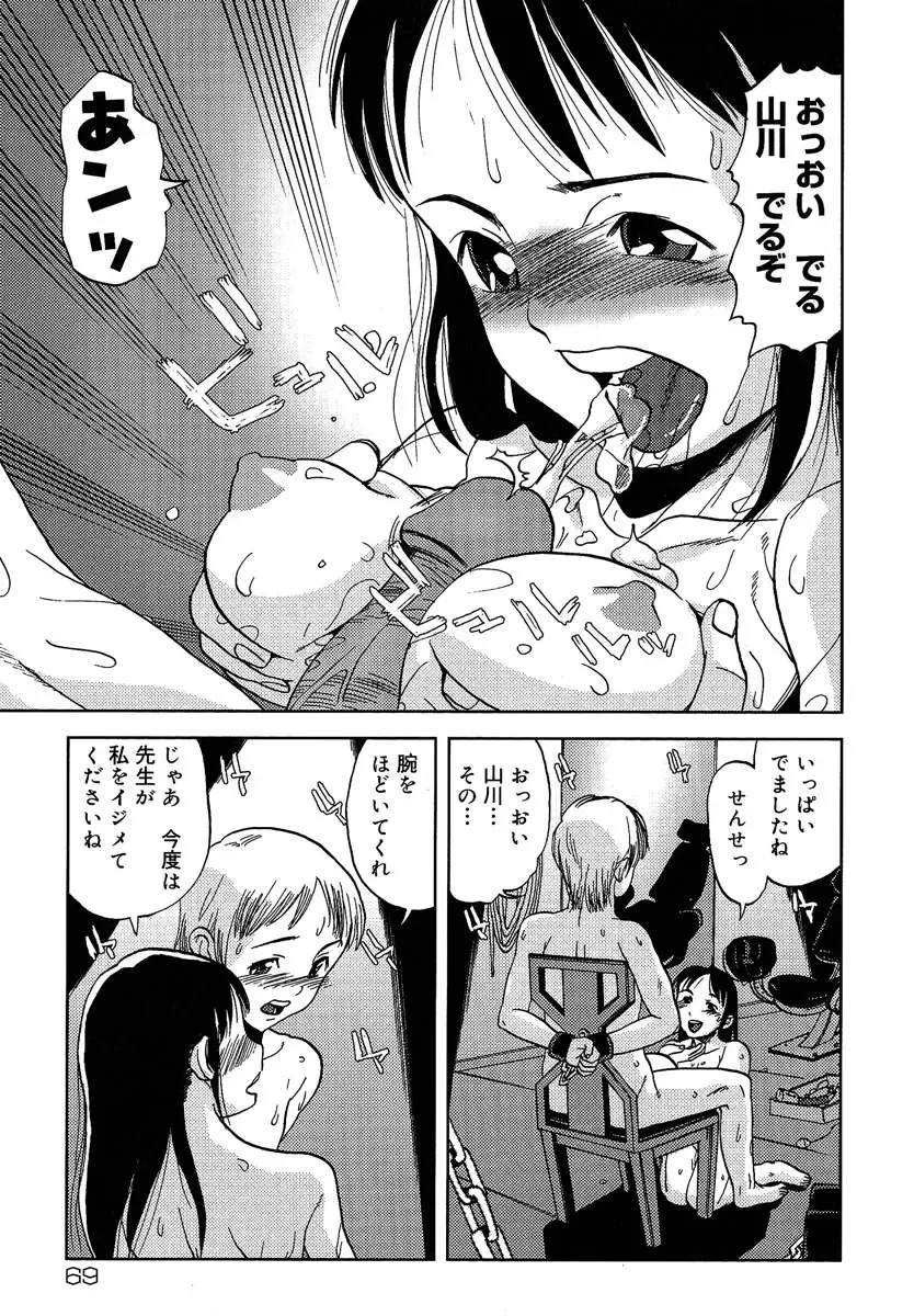 [Shimataka] Maguwai Fhentai - Page 70