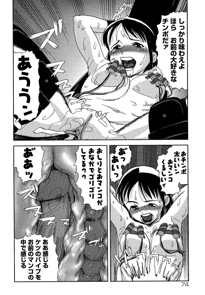 [Shimataka] Maguwai Fhentai - Page 75