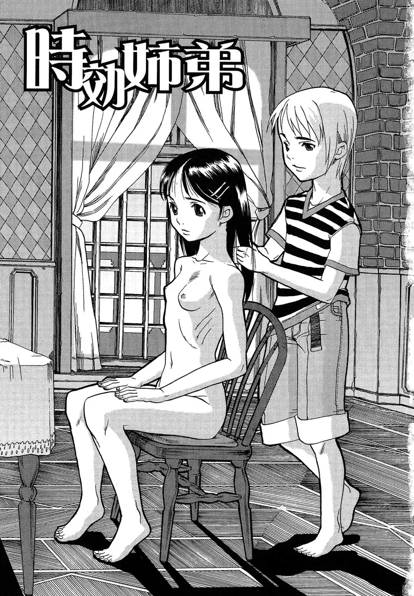 [Shimataka] Maguwai Fhentai - Page 8