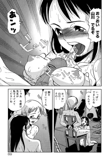 [Shimataka] Maguwai Fhentai - Page 70