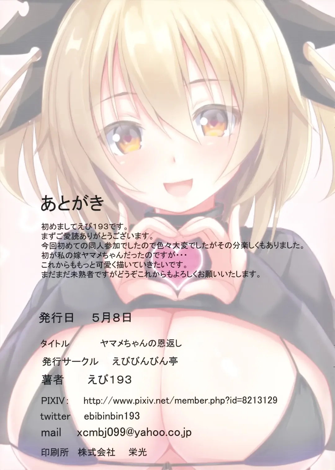 [Ebi193] Yamame-chan no Ongaeshi Fhentai - Page 17