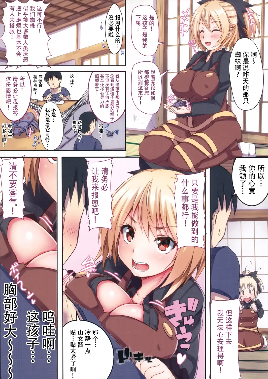 [Ebi193] Yamame-chan no Ongaeshi Fhentai - Page 4