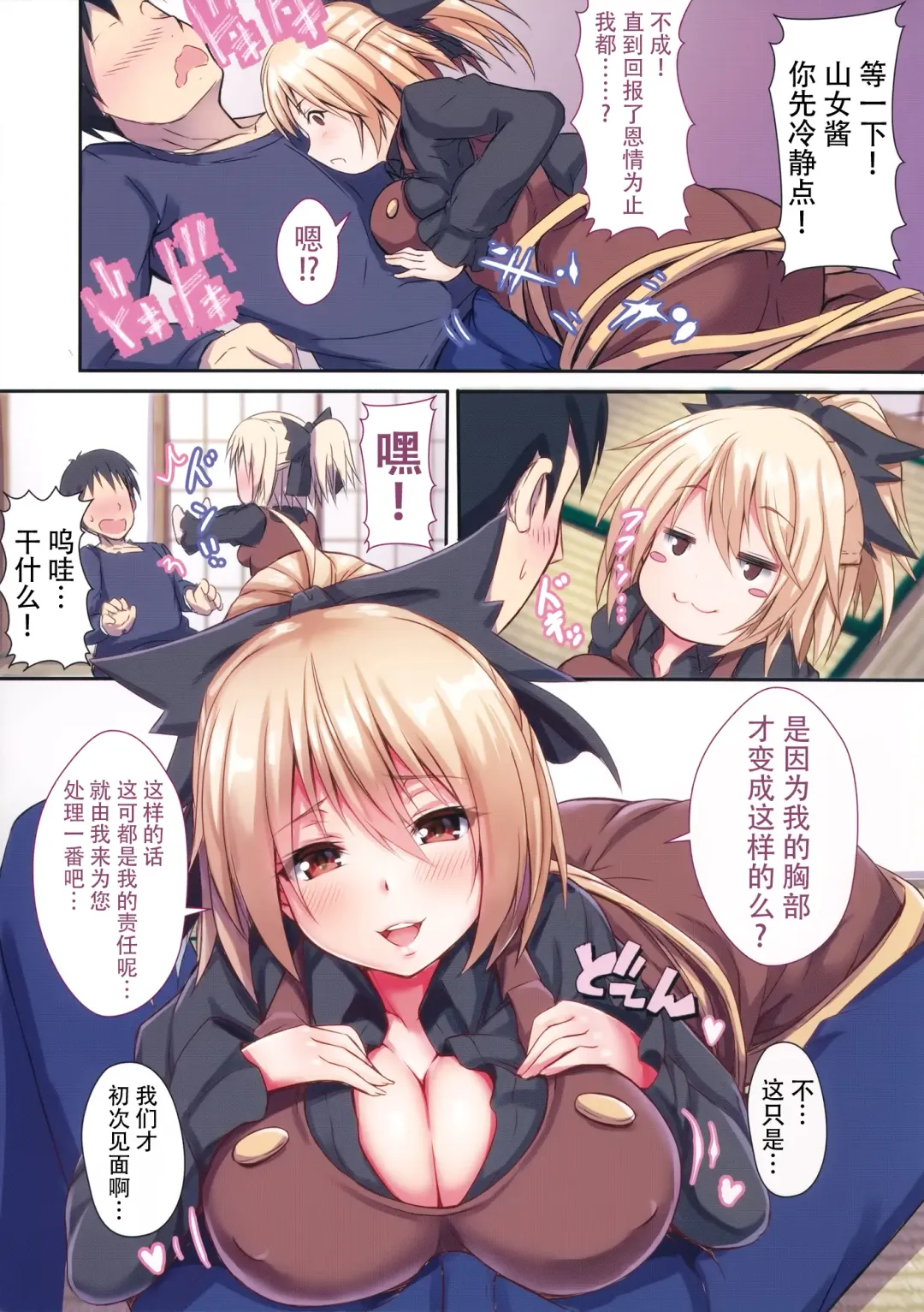 [Ebi193] Yamame-chan no Ongaeshi Fhentai - Page 5