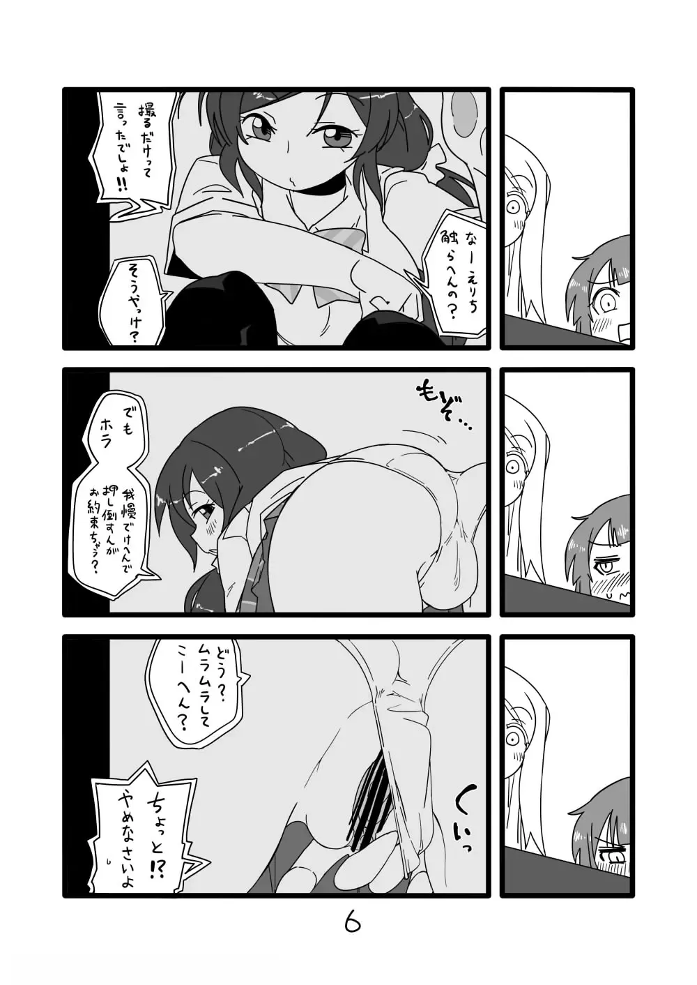 [Ika - Seki] Love Live!'s Ero Manga Fhentai.net - Page 4