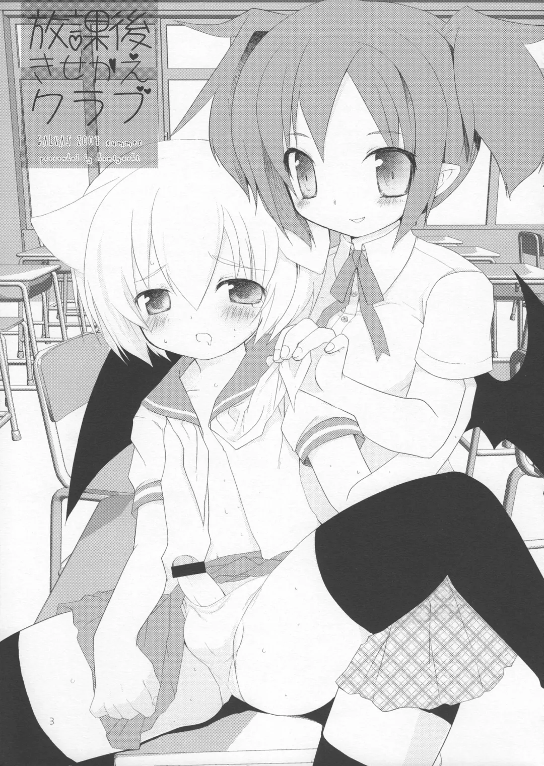 [Kamiyoshi] Houkago Kisekae Club Fhentai - Page 2