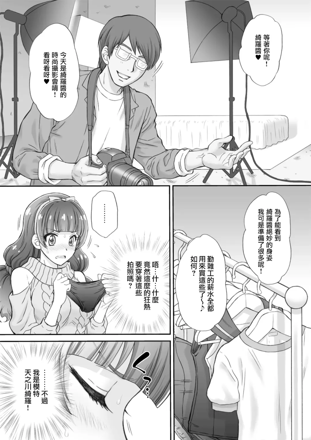 [Momoya Show-neko] Hoshi no Ohime-sama to Yaritai! 3 Fhentai.net - Page 6