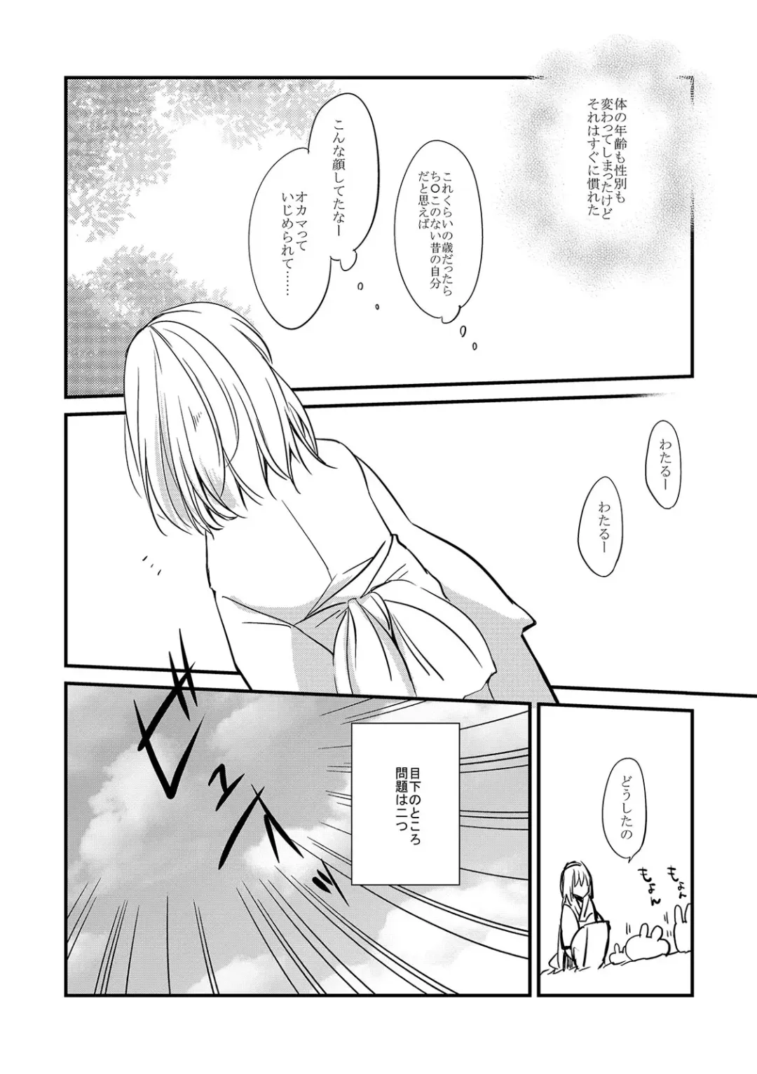 [Hitsuji Hako] Wataboushi Fhentai - Page 12