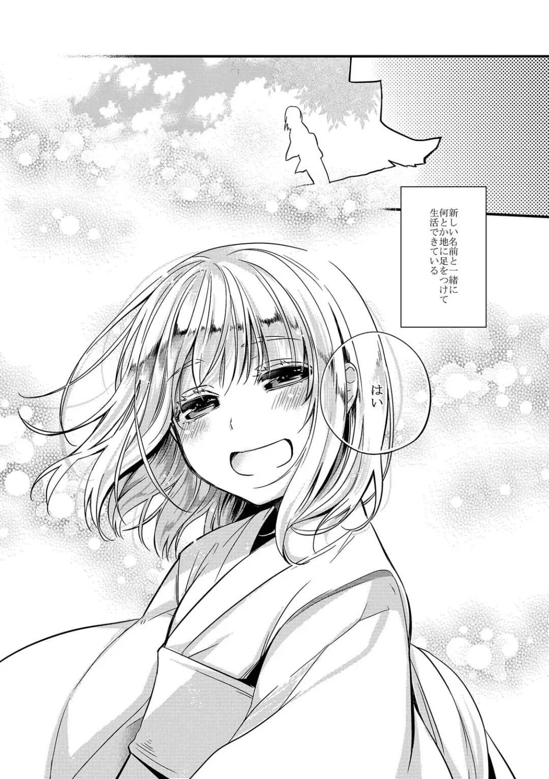 [Hitsuji Hako] Wataboushi Fhentai - Page 23