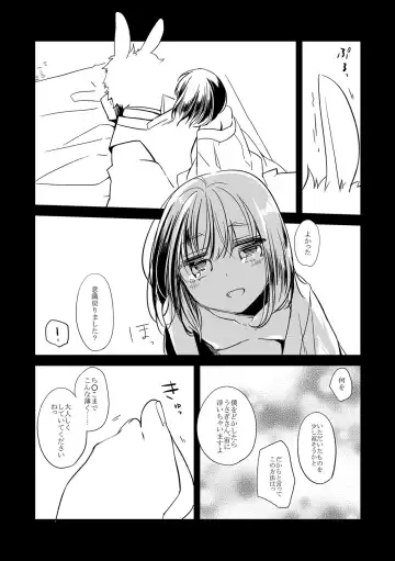 [Hitsuji Hako] Wataboushi Fhentai - Page 18