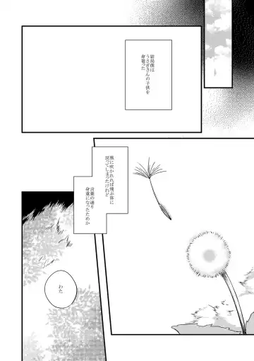 [Hitsuji Hako] Wataboushi Fhentai - Page 22