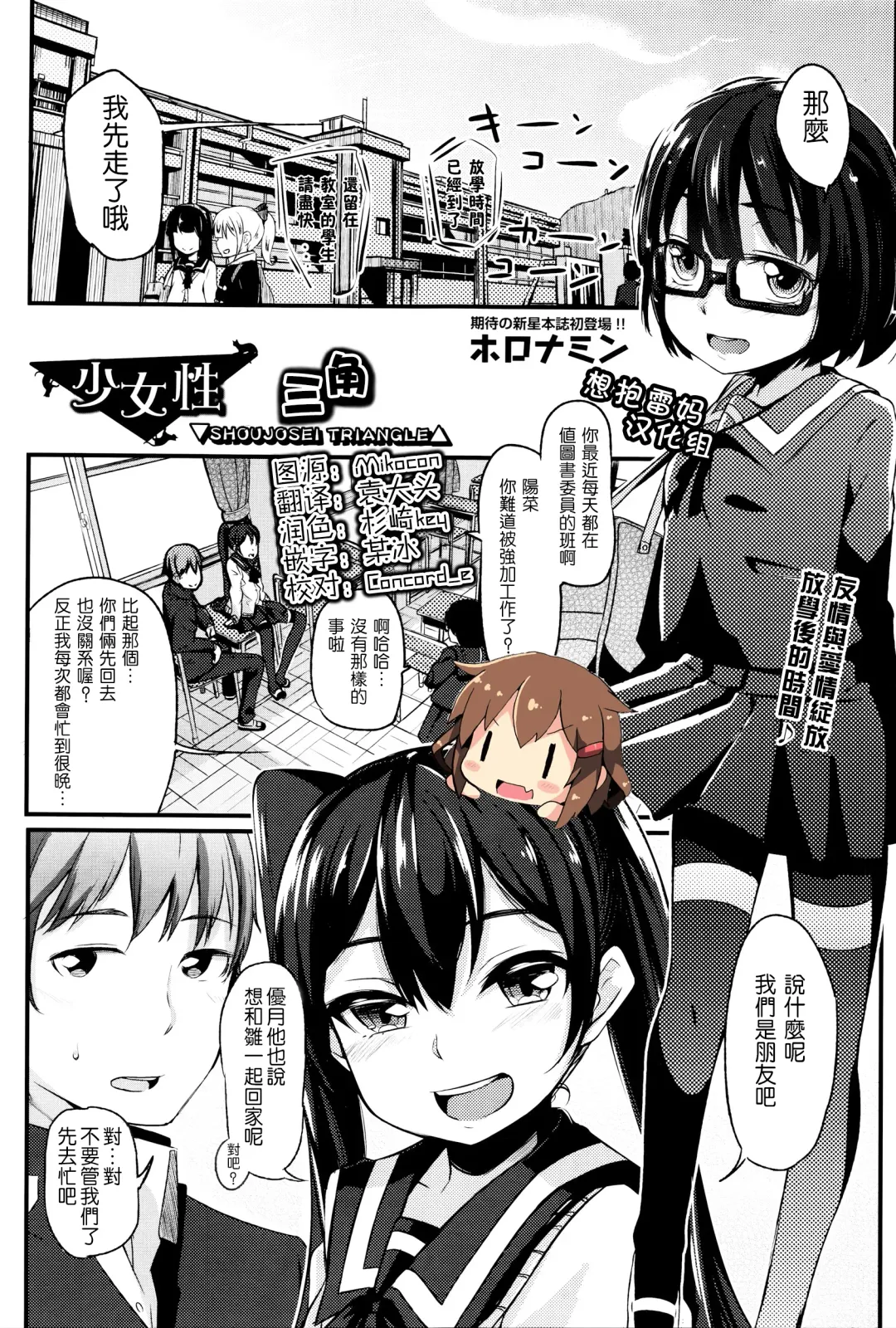 Read [Horonamin] Shoujosei Triangle - Fhentai.net