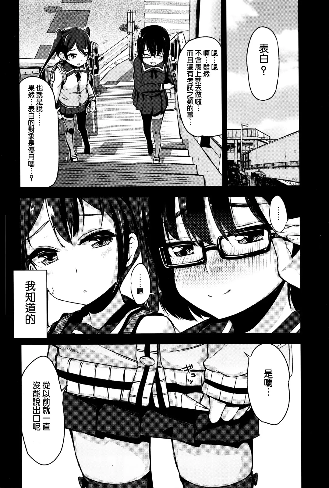 [Horonamin] Shoujosei Triangle Fhentai - Page 9