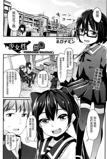 [Horonamin] Shoujosei Triangle Fhentai.net - Page 2