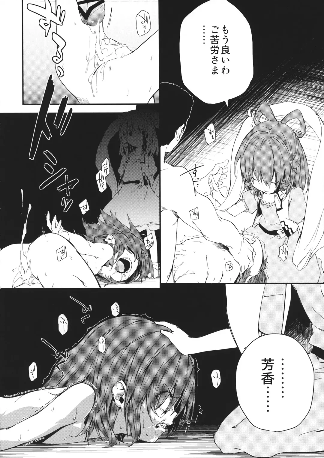 [Sawayaka Samehada] RESIT PARADISE Tsuugakuro de, Tsukamaeta. 2 Fhentai - Page 17